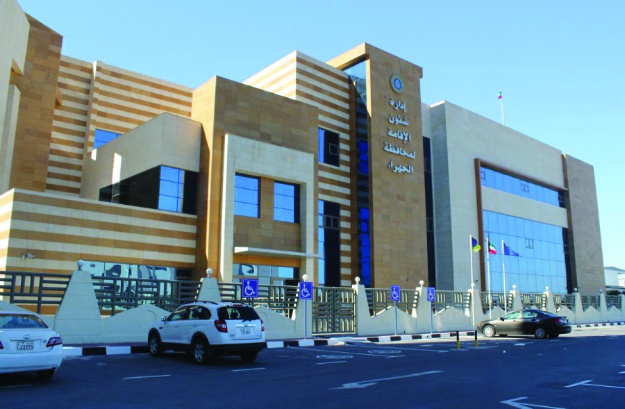 Capital Governorate immigration bulding (Kuwait)